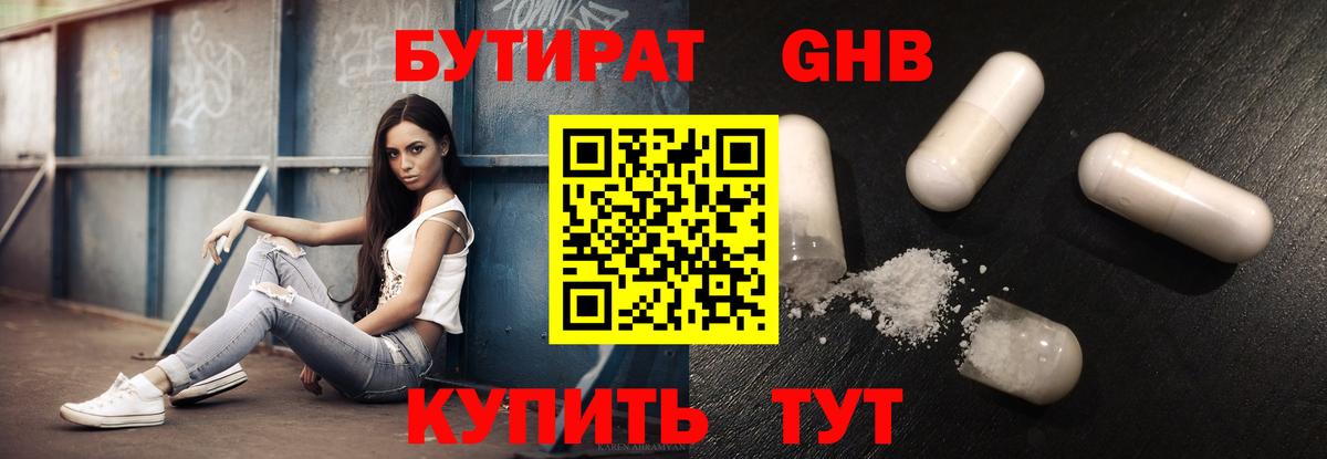 БУТИРАТ вода Урай