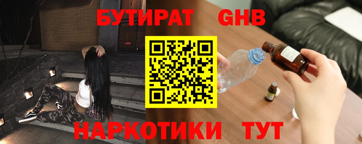 Бутират оксибутират  Вход с VPN  Урай 