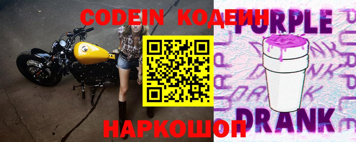Урай  Кодеиновый сироп Lean напиток Lean (лин)  Вход с VPN 