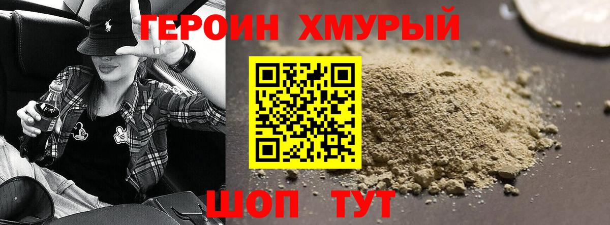 Героин белый Урай