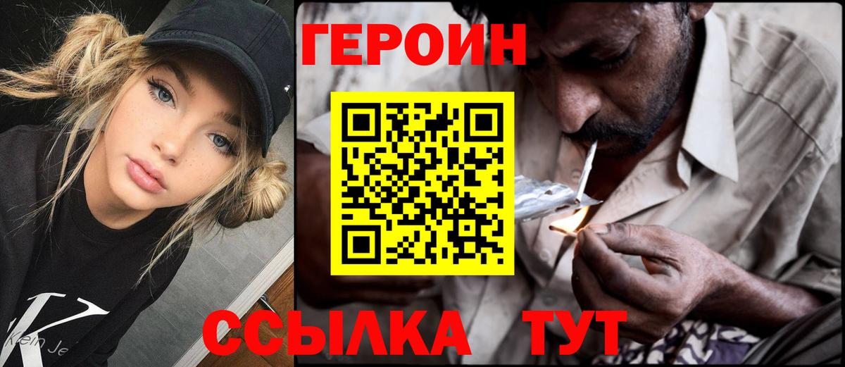 Героин Heroin  ГЕРОИН  Урай  Вход с VPN 