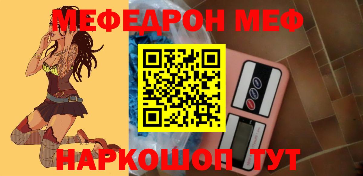 Меф мяу мяу мука Урай