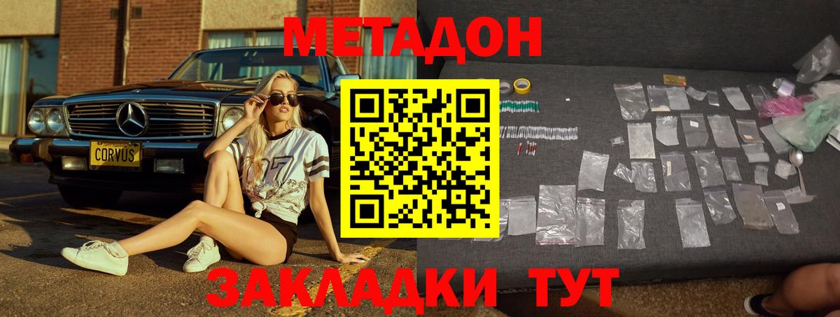 МЕТАДОН белоснежный Урай