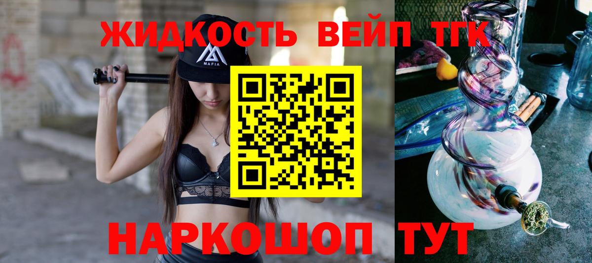 Дистиллят ТГК вейп Урай
